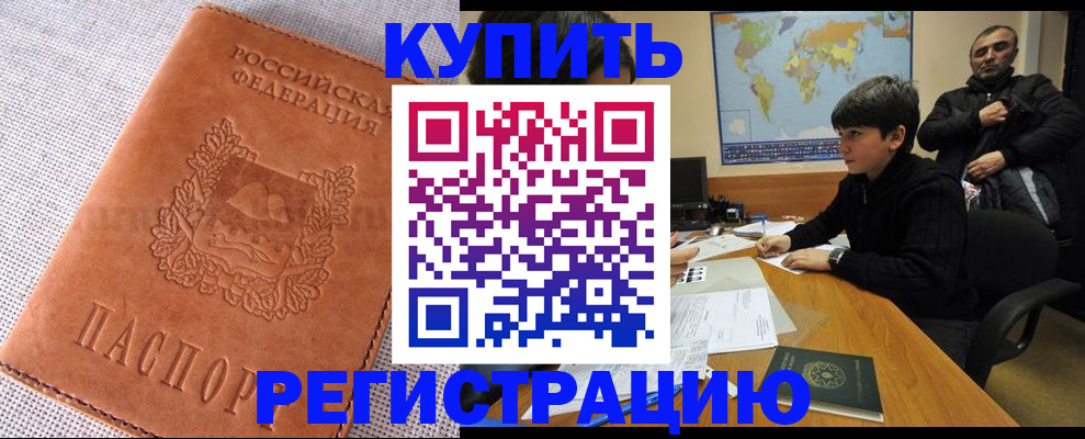 прописка от собственника в Дзержинском