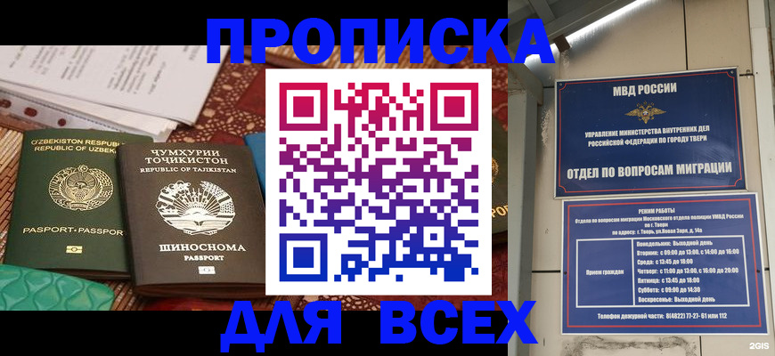 временная регистрация гарантия в Дзержинском