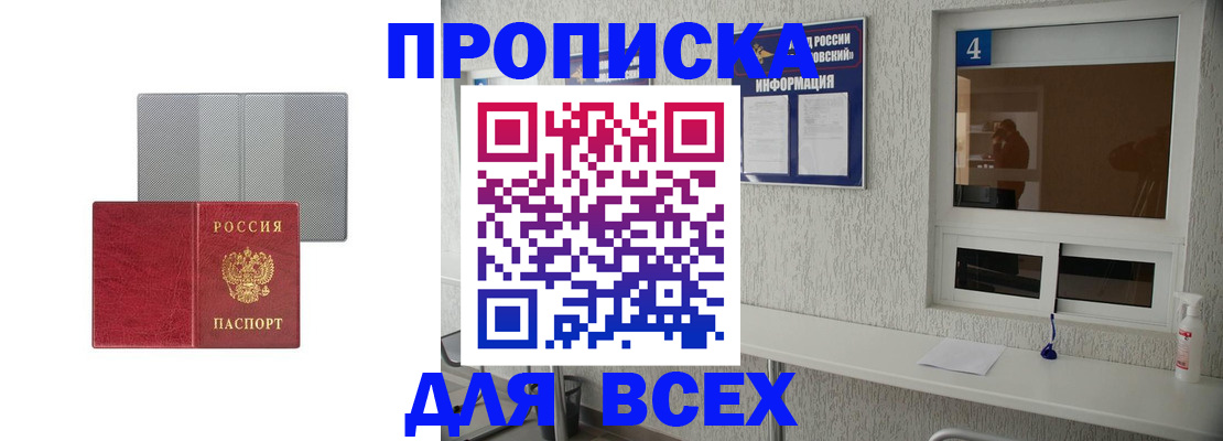 временная прописка в Дзержинском